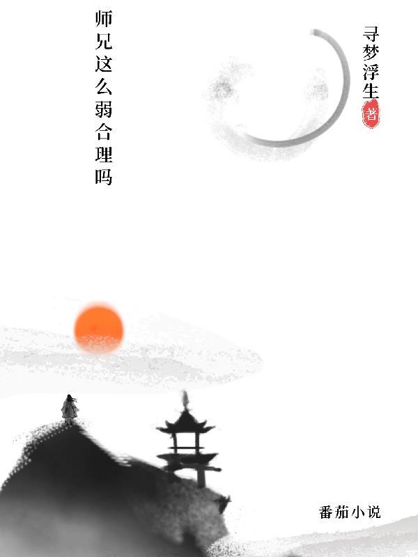 师兄这行不好当abo