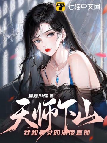 天师下山-2全文免费阅读