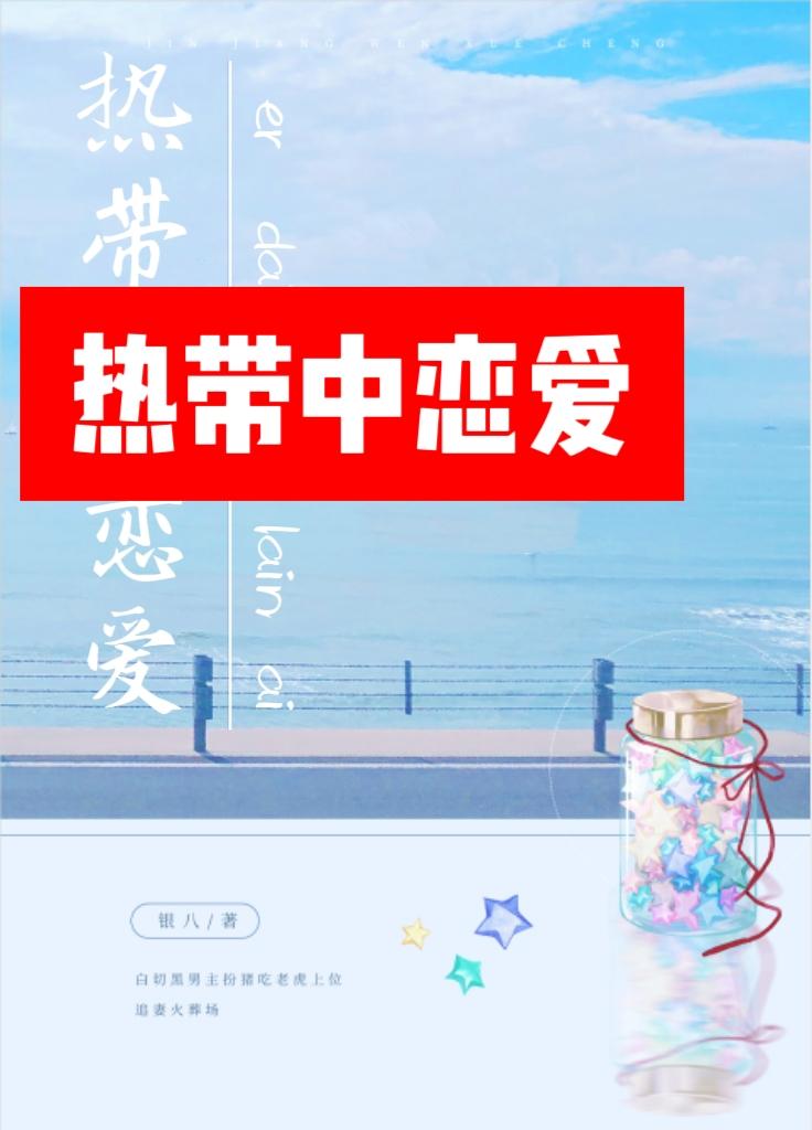 永远是夏天