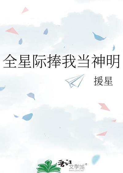 全星际都把我当团宠