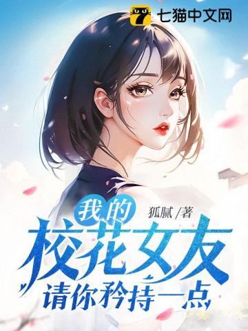 我的校花女友们txt