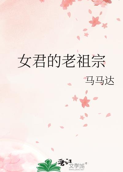 女君是什么身份