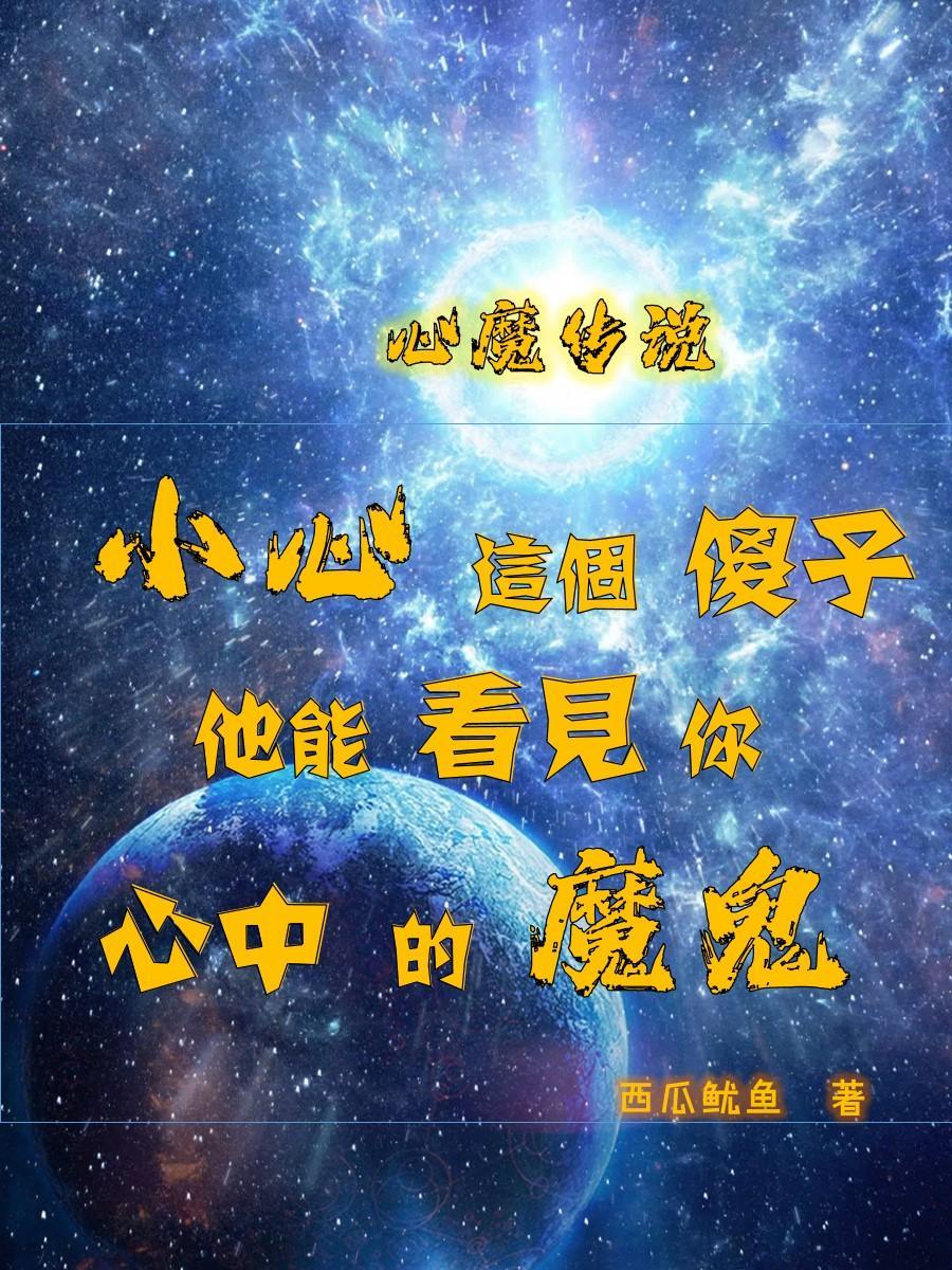 心魔这个游戏恐怖吗