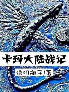 卡玛尼战记在哪里