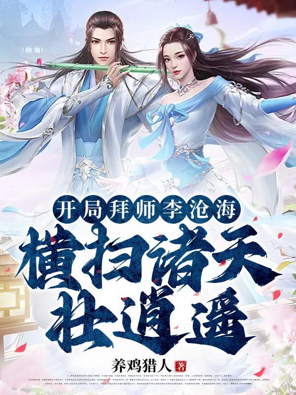 开局拜师青云