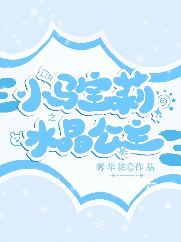 小马宝莉霜冻暖炉夜歌曲