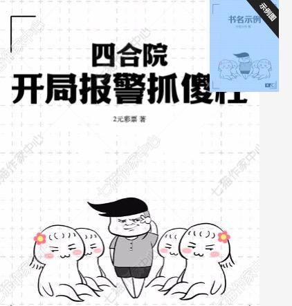 四合院父母升天法力无边