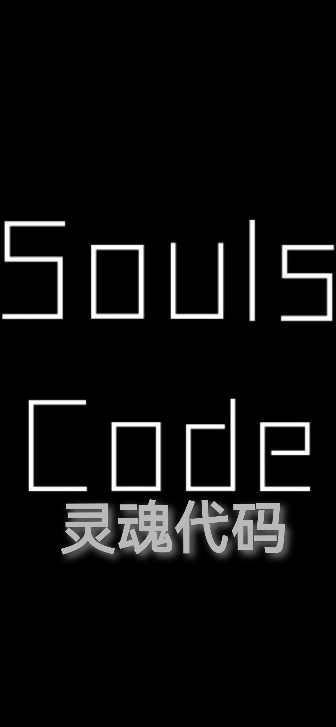 灵魂soul是什么软件