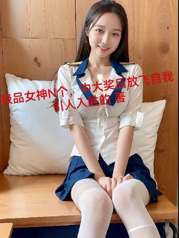 极品女是什么意思