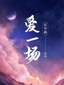 爱一场的句子