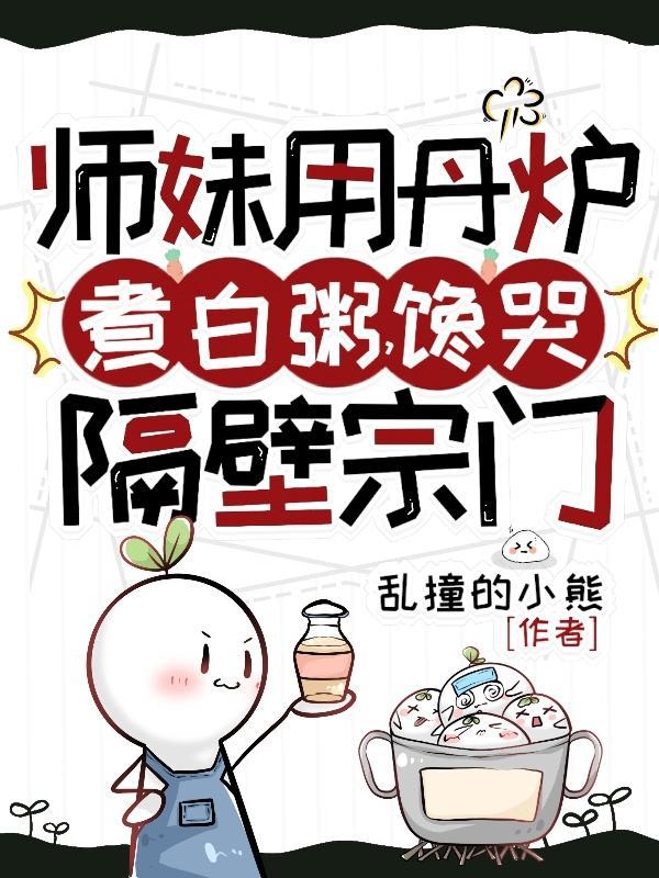 馋哭隔壁宗门漫画