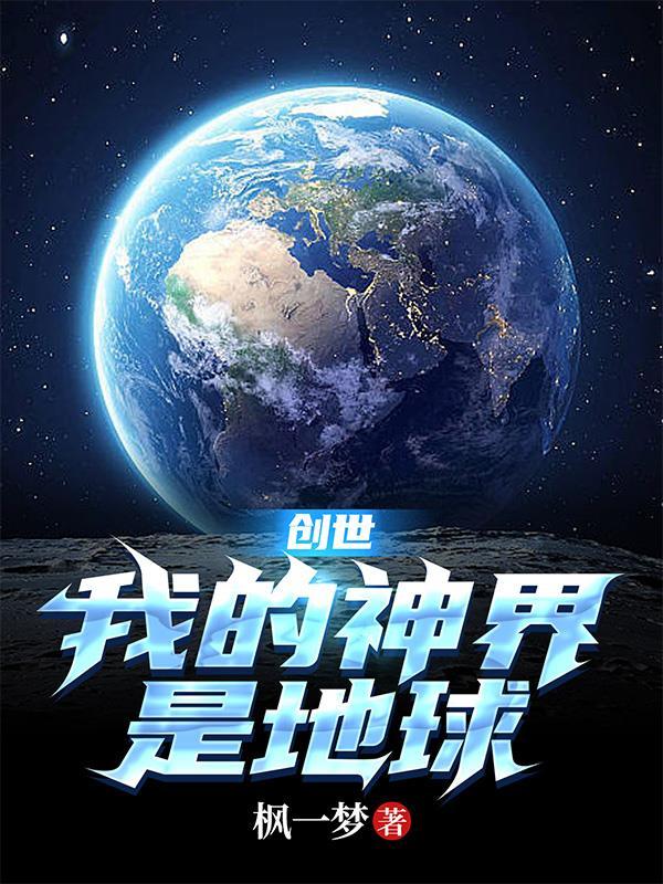 创世神我的地盘我做主网王