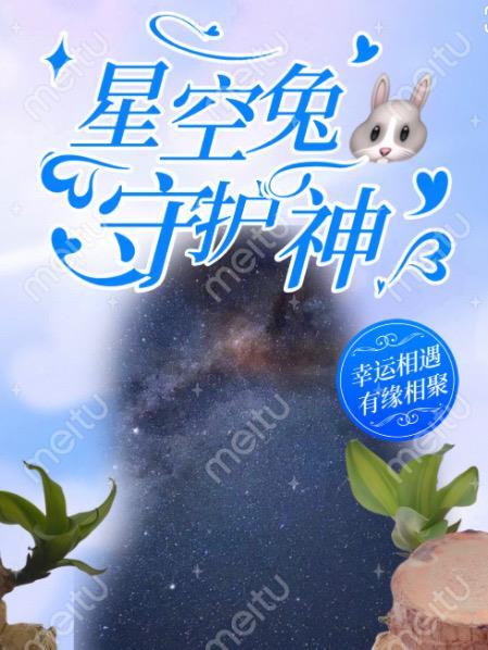 星空兔子头像