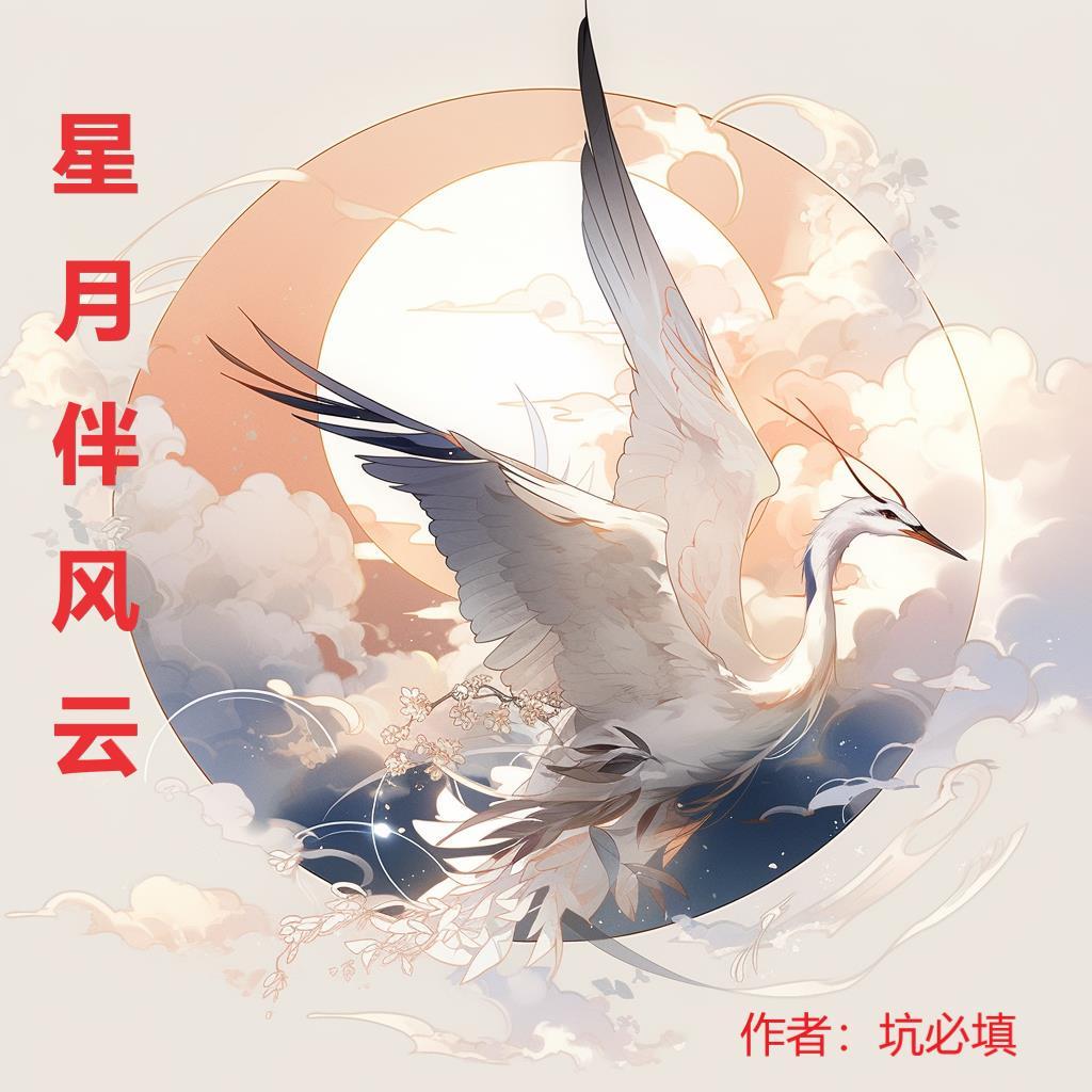 星伴月什么意思