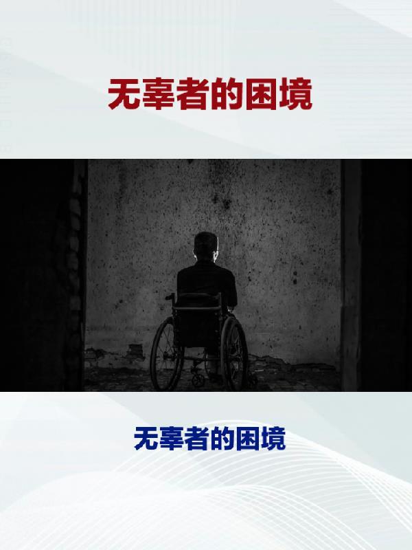 无辜者是什么意思