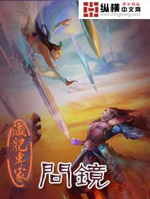 问镜epub