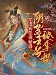 穿成玄学大师之后