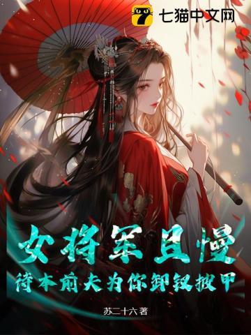 女将军赶路