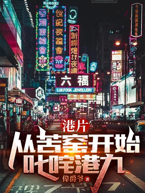 港片我还没出位