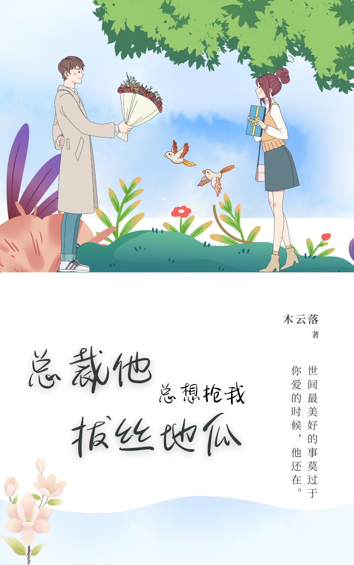 总裁要抢我的娃漫画