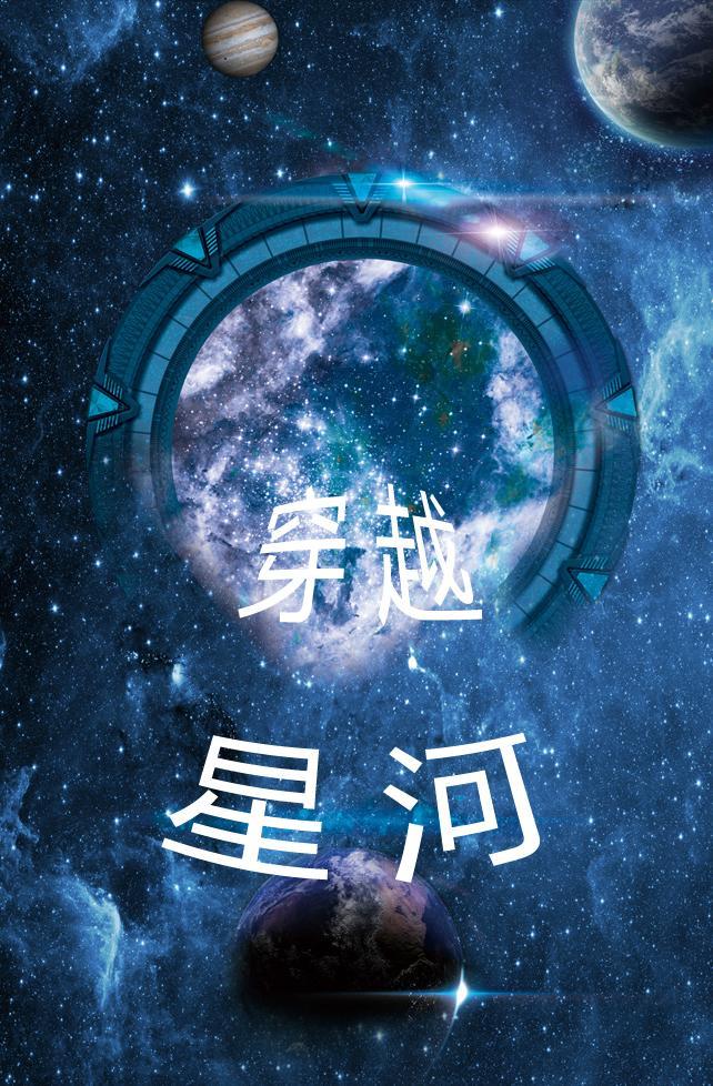 穿越星河歌曲