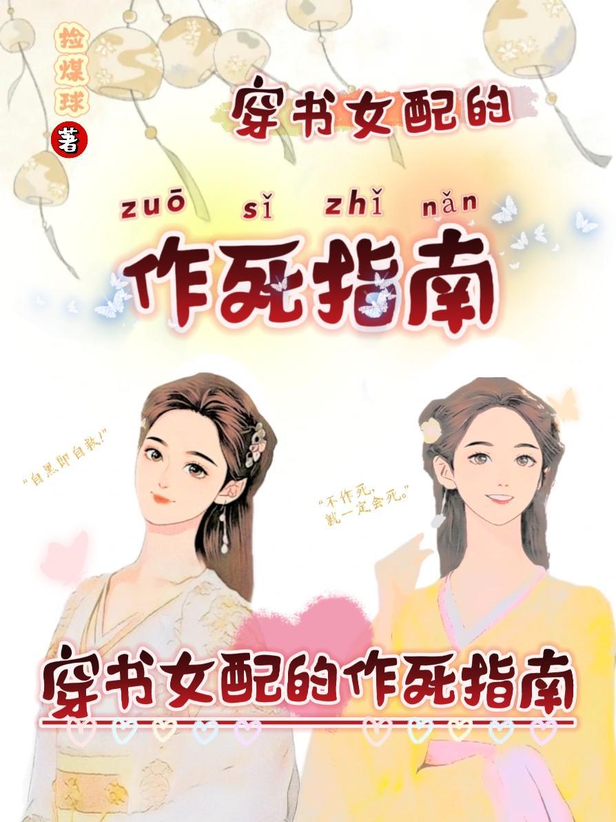 穿书女配在线营业 作