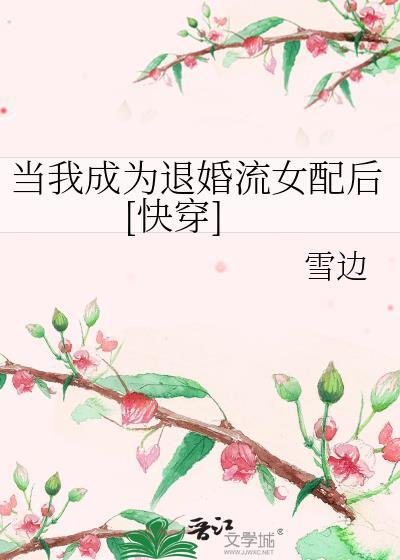 当我退隐后txt归鹤