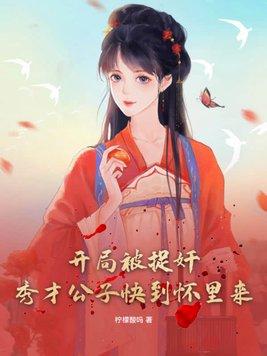 开局被李秀宁