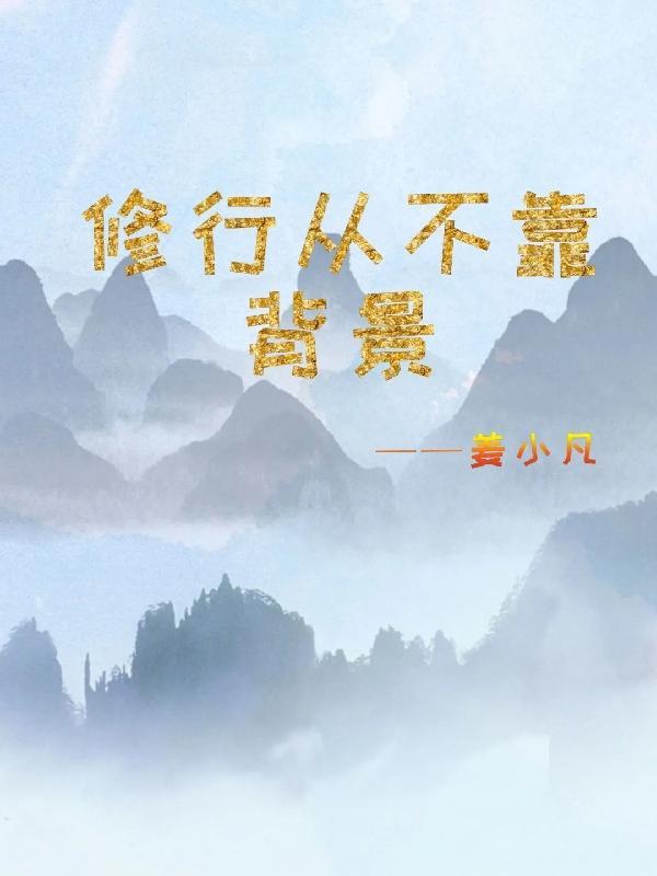 真正的修行不是在深山