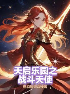 乐园之夜2021中文版