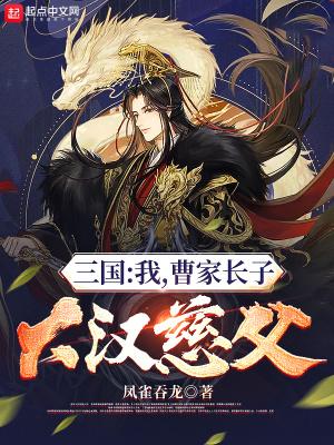 三国我曹家莽夫玩锤子的免费