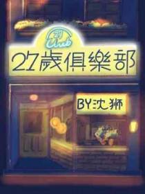 27岁俱乐部金钟铉