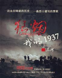 狼烟我的1937txt