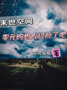 零元购事件