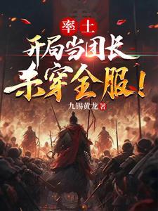 率土2021公认主流队伍