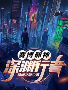 赛博朋克2077大崩溃时代