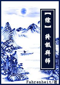 综武侠之宗师位面