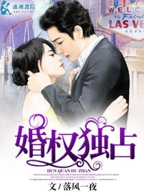 落风一夜作品大全婚权独占