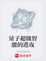 量子科技人工智能