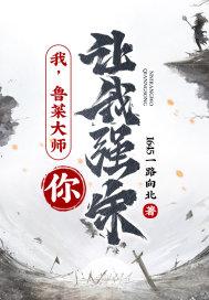 国宝级鲁菜大师