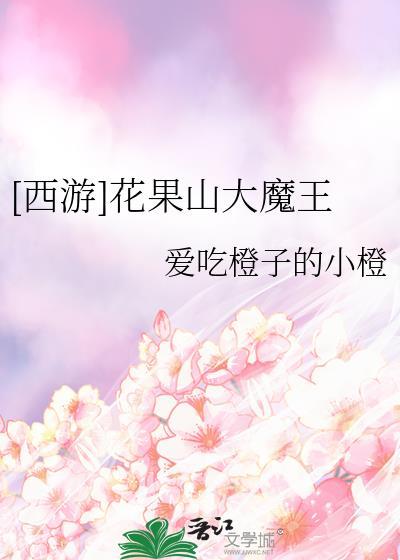 西游记里花果山长什么样