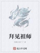 拜见祖师爷是什么意思