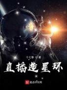 群星怎么造星环