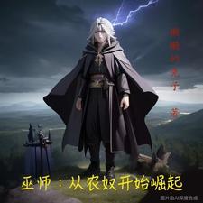 巫师从真理之眼开始