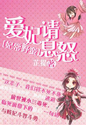 妃常爱钱全本俗女