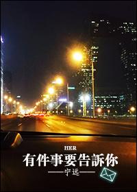 我有件事想告诉你套路