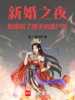 新婚之夜在干嘛?