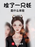 我被妖王盯上免费漫画下拉式