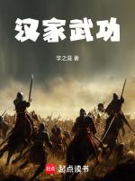 汉家武功人物介绍