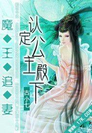 魔王追妻纨绔妖神妃